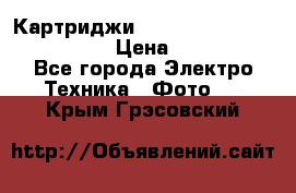 Картриджи mitsubishi ck900s4p(hx) eu › Цена ­ 35 000 - Все города Электро-Техника » Фото   . Крым,Грэсовский